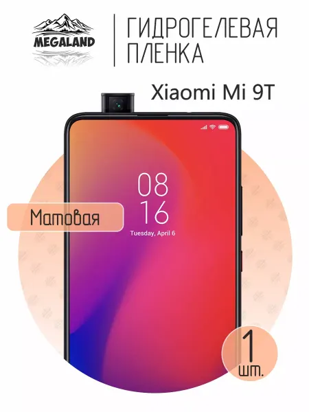 MegaLand Гидрогелевая защитная пленка на экран Xiaomi 9T