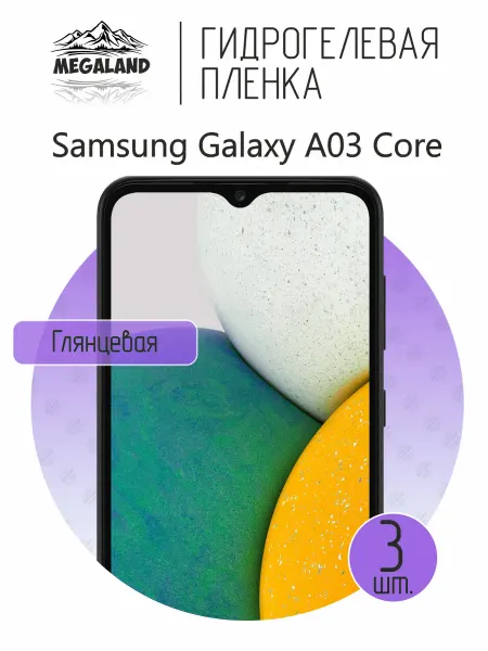 MegaLand Гидрогелевая защитная пленка на экран Samsung A03 Core