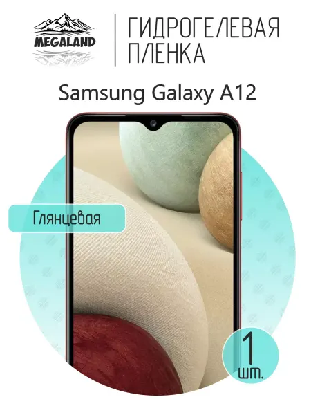 MegaLand Гидрогелевая защитная пленка на экран Samsung A12