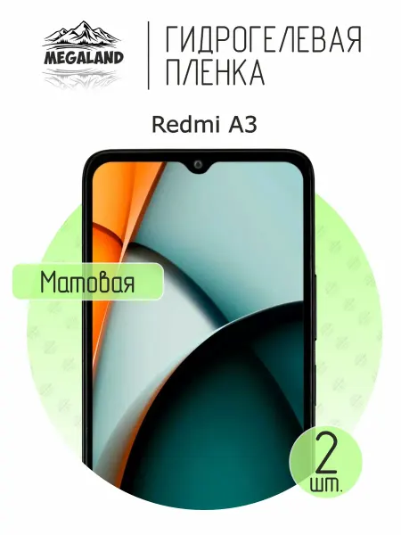 MegaLand Гидрогелевая защитная пленка на экран Redmi A3