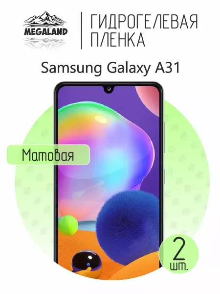 MegaLand Гидрогелевая защитная пленка на экран Samsung A31