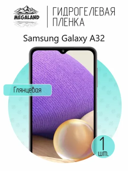 MegaLand Гидрогелевая защитная пленка на экран Samsung A32