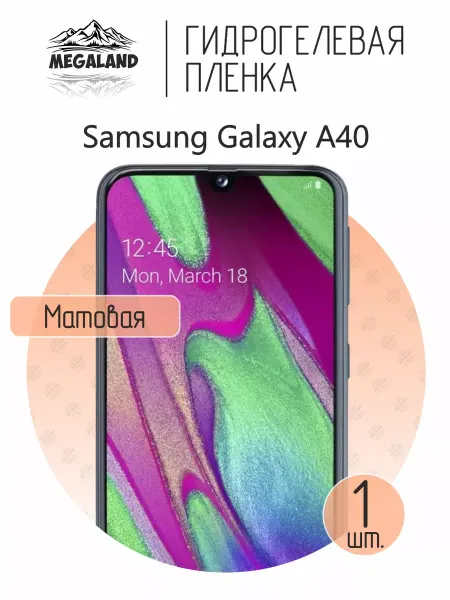 MegaLand Гидрогелевая защитная пленка на экран Samsung A40