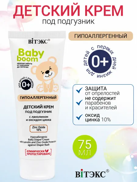 Витэкс Крем Детский SOS Восстановление BABY BOOM