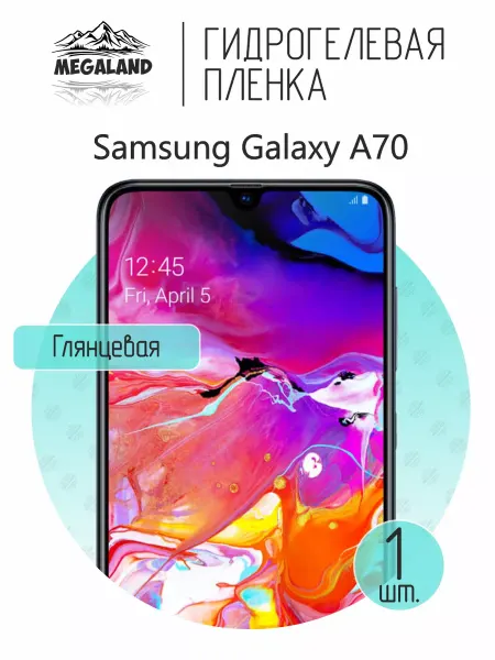 MegaLand Гидрогелевая защитная пленка на экран Samsung A70