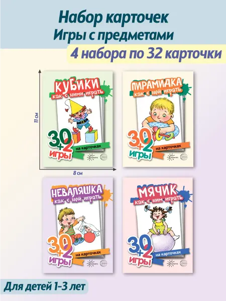 ТЦ СФЕРА Набор Игры с предметами для детей от года