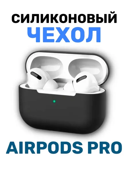 AirShop Чехол на AirPods Pro без карабина