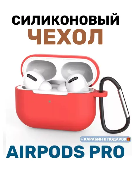 AirShop Чехол на AirPods Pro с карабином