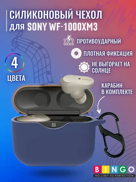 BINGO. Силиконовый чехол для наушников SONY WF-1000XM3