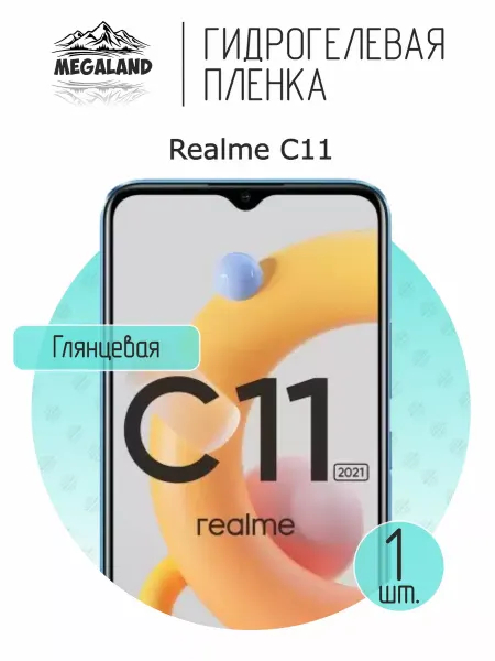 MegaLand Гидрогелевая защитная пленка на экран Realme C11