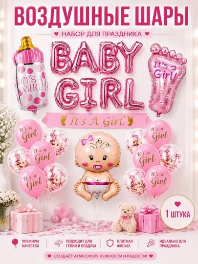 Воздушный шар из фольги BABY BOY и BABY GIRL, комплект для гендерной вечеринки и роддома