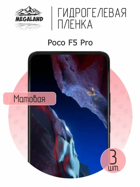 MegaLand Гидрогелевая защитная пленка на экран Poco F5 Pro