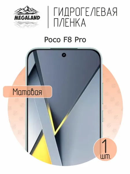 MegaLand Гидрогелевая защитная пленка на экран Poco F8 Pro