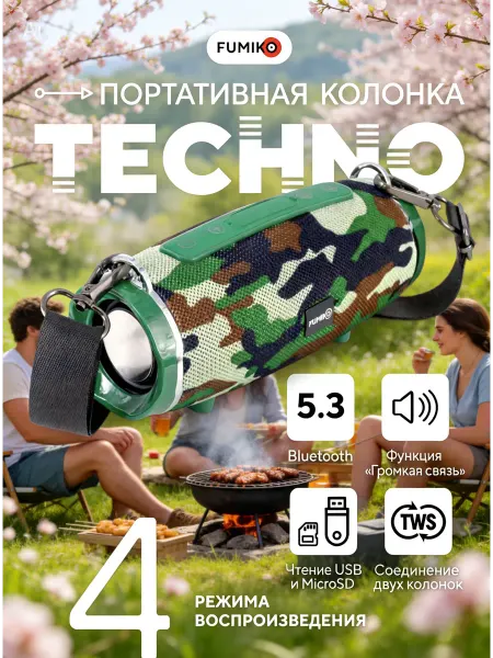 FUMIKO official store Портативная колонка FUMIKO TECHNO камуфляж