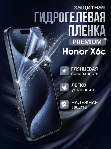 Gemini. Гидрогелевая защитная пленка Honor X6c премиум