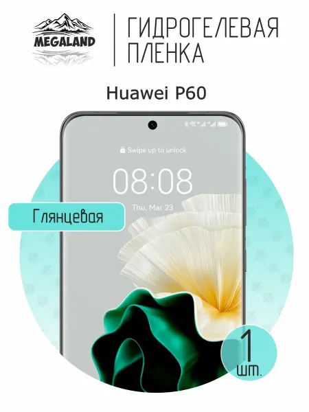 MegaLand Гидрогелевая защитная пленка на экран Huawei P60