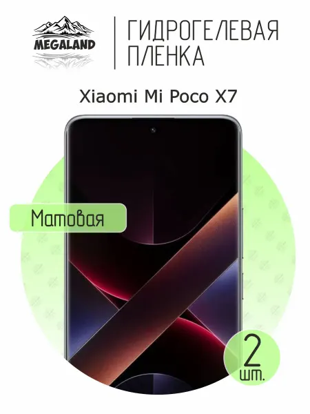 MegaLand Гидрогелевая защитная пленка на экран Xiaomi Poco X7