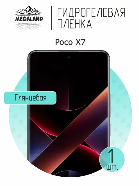 MegaLand Гидрогелевая защитная пленка на экран Poco X7