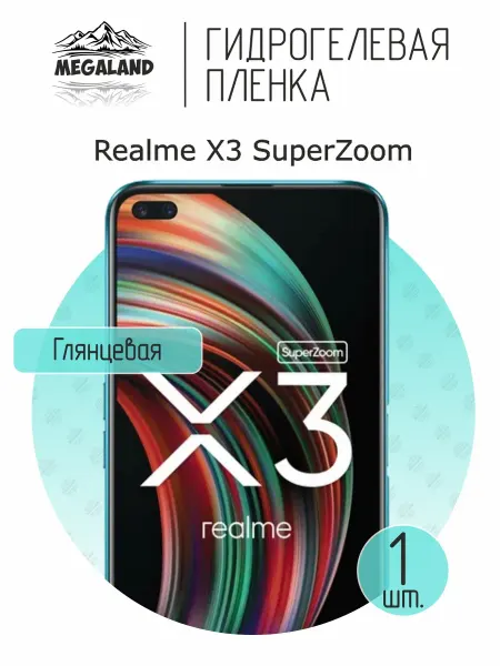 MegaLand Гидрогелевая защитная пленка на экран Realme X3 SuperZoom