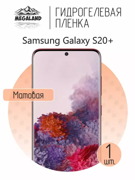 MegaLand Гидрогелевая защитная пленка на экран Samsung S20+