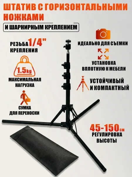 Mobicent Штатив для съемки фототехники с шарниром и сумкой
