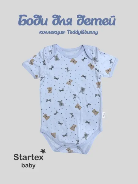 Боди Startex baby Teddy & Bunny для новорожденных хлопок