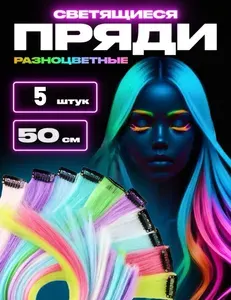Накладные пряди, светящиеся, для волос, на заколках, голубые, 5 шт.