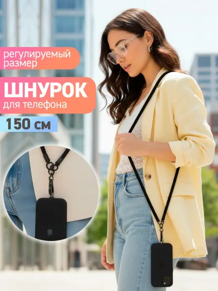 ЧехлоПро Шнурок для телефона и ключей на шею