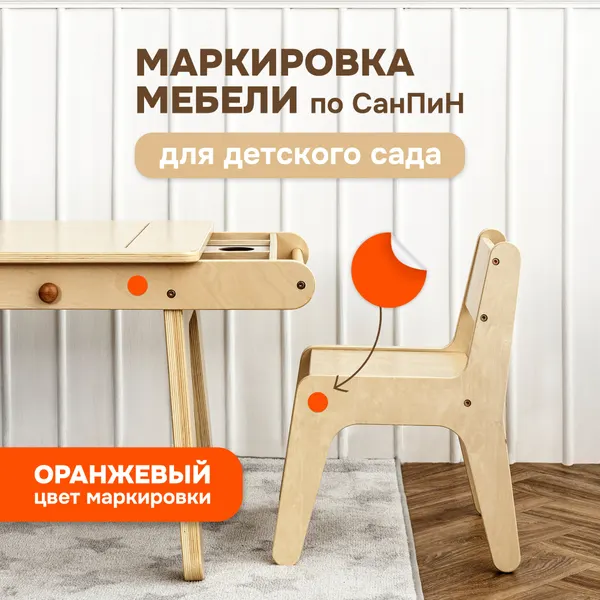 Маркировка мебели по СанПин «Кружки оранжевые», 140 штук в наборе