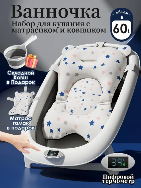CANDY BABY Ванночка для купания новорожденных. В подарок：матрас и ковш
