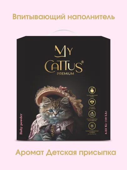 My Cattus Premium Baby Powder - впитывающий наполнитель