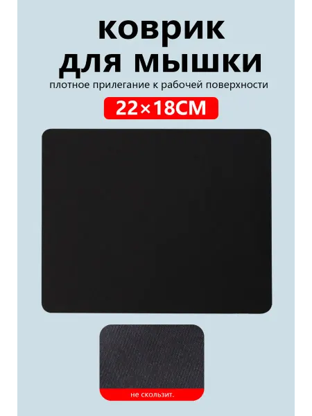 HEDZM Коврик для мыши большой 22х18х0.15 см