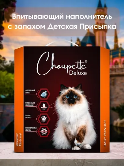 CHOUPETTE DELUXE BABY POWDER- впитывающий наполнитель