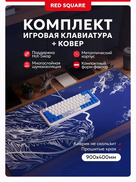 RSQ Механическая клавиатура Alumix 68 Arita + коврик