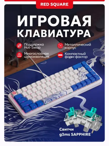 RSQ Механическая клавиатура Alumix 68 Arita