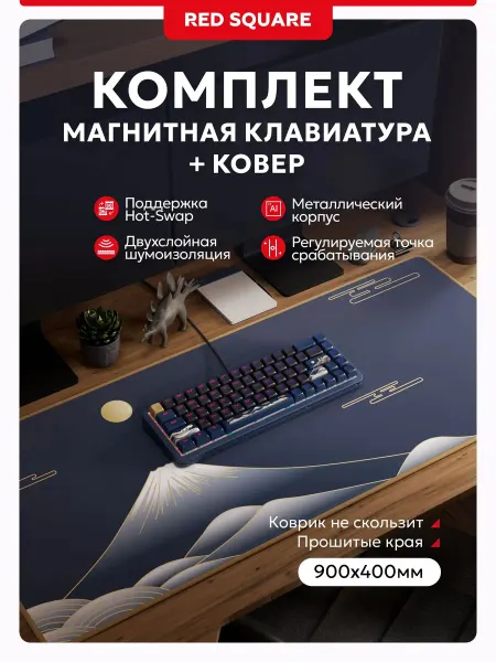 RSQ Механическая клавиатура Alumix 68 Yotei + коврик
