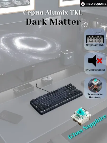 RSQ Механическая клавиатура Alumix TKL Dark Matter