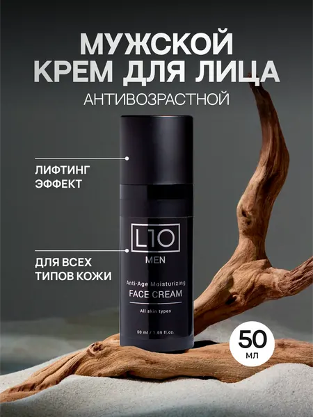 Крем для лица L10, мужской, антивозрастной, увлажняющий, 50 мл