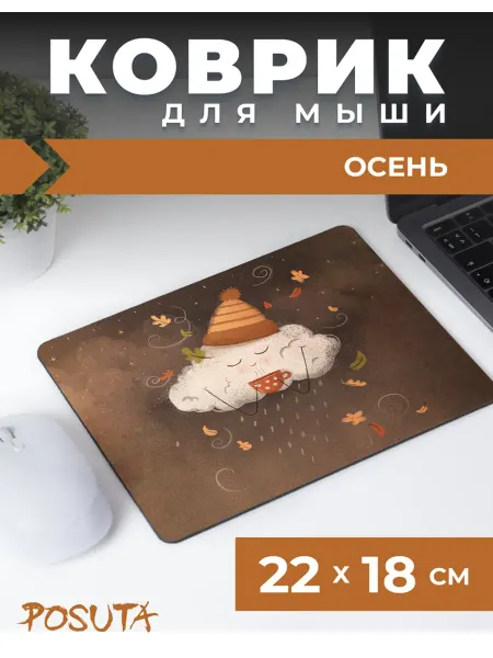 Posuta Игровой коврик для мышки маленький Осень