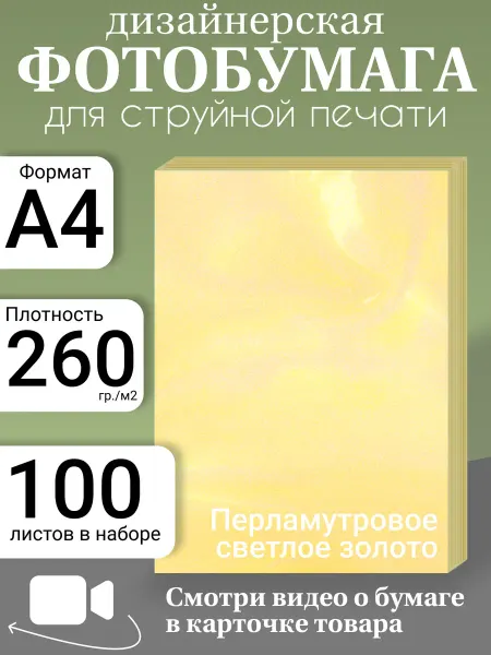 QB Дизайнерская фотобумага а4 двухсторонняя для принтера