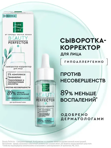 Чистая Линия сыворотка-корректор для лица от бренда чистая линия от несовершенств кожи 30 мл