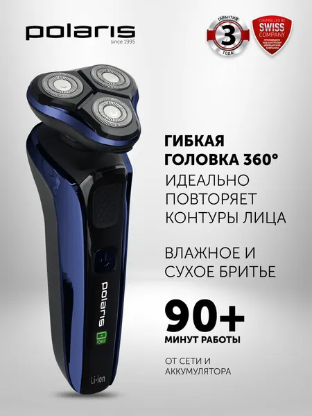 Электробритва роторного типа Polaris PMR 0309RC, влажное и сухое бритье
