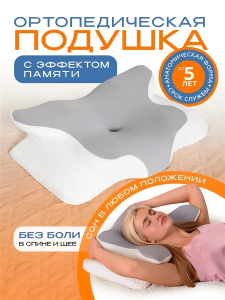 Galtex Ортопедическая подушка для сна бабочка，63*43*10 12