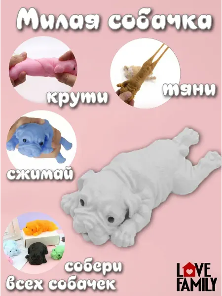 Love family Игрушка антистресс для рук 10 см