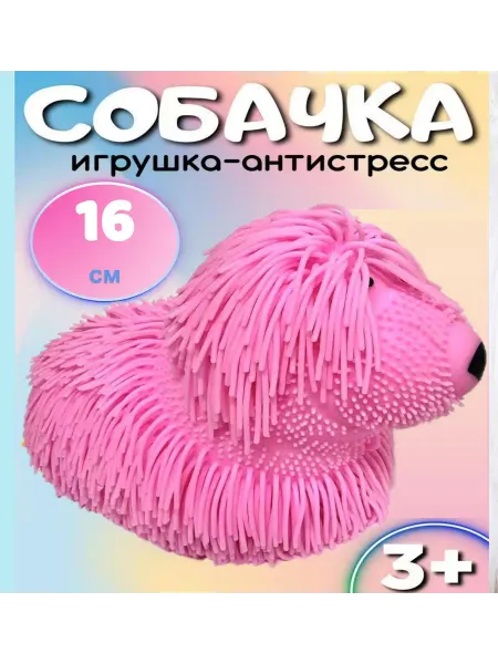 Собачка резиновая игрушка-антистресс 16 см