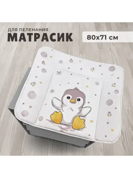 Sweet Baby Пеленальный матрасик Pinguino New Crema