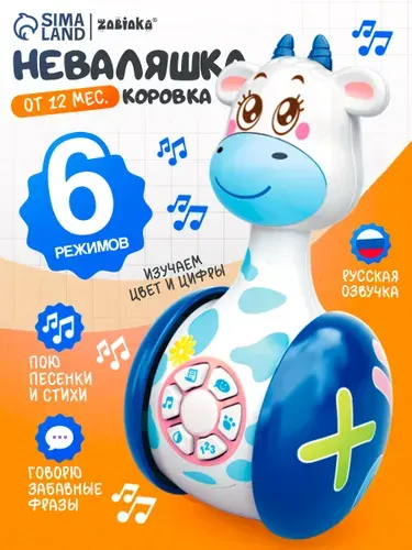 Неваляшка для малышей Коровка Муму / Неваляшка для малышей до года