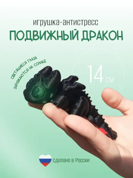 3D Игрушка подвижная Беззубик ночная фурия