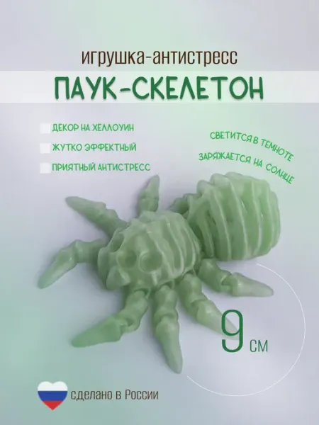 3D Игрушка-антистресс на хэллоуин скелет паука
