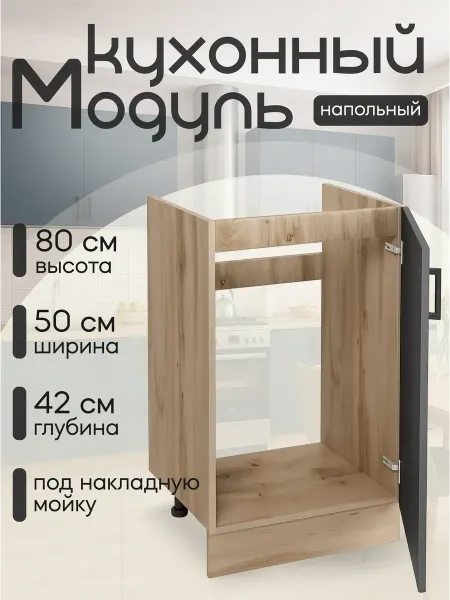 Алексъ Кухонный гарнитур Тумба под мойку 50 см